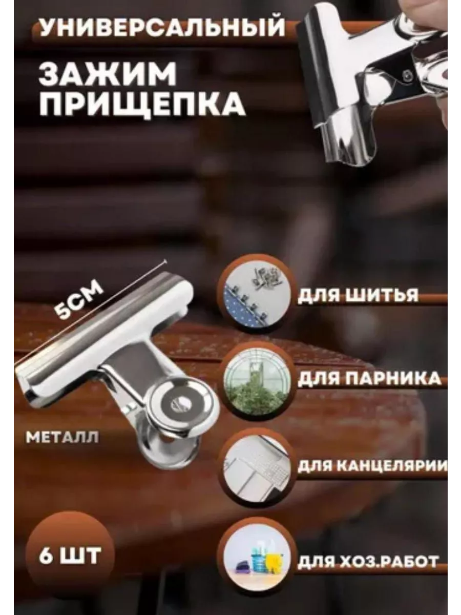 Прищепки для парника