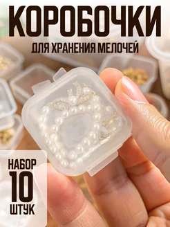 коробочки для хранения мелочей