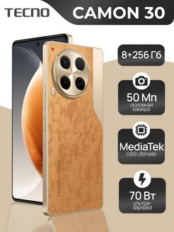 CAMON 30 8+256GB Sand Brown TECNO 241525763 купить за 16 521 ₽ в интернет-магазине Wildberries