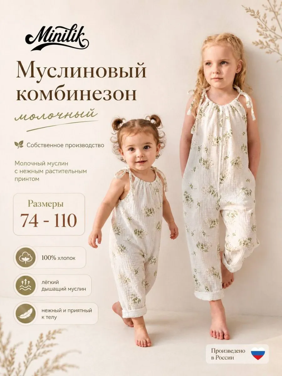 Комбинезон муслиновый для девочек