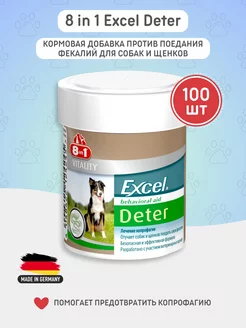 Витамины для собак Excel Deter, 100табл