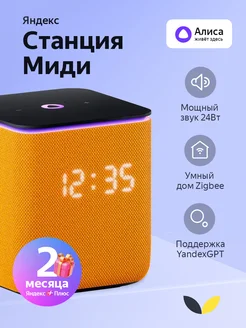 Умная колонка Станция Миди с Алисой с Zigbee Яндекс 241528295 купить за 13 762 ₽ в интернет-магазине Wildberries