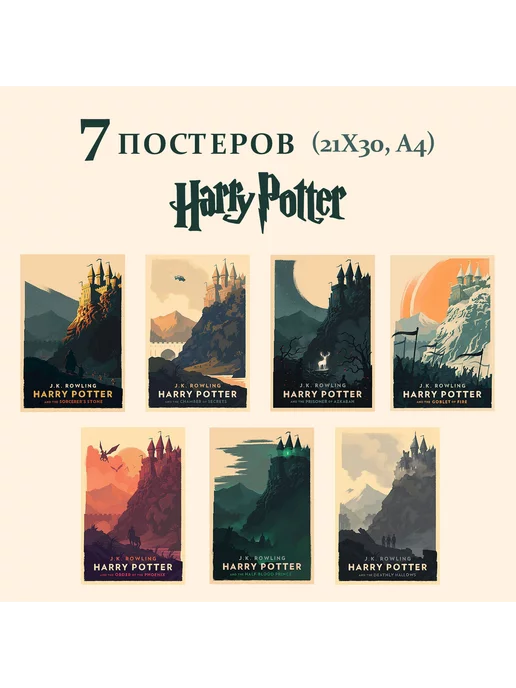 Poster Mall Афиши Гарри Поттер - Набор постеров А4 (7 шт)