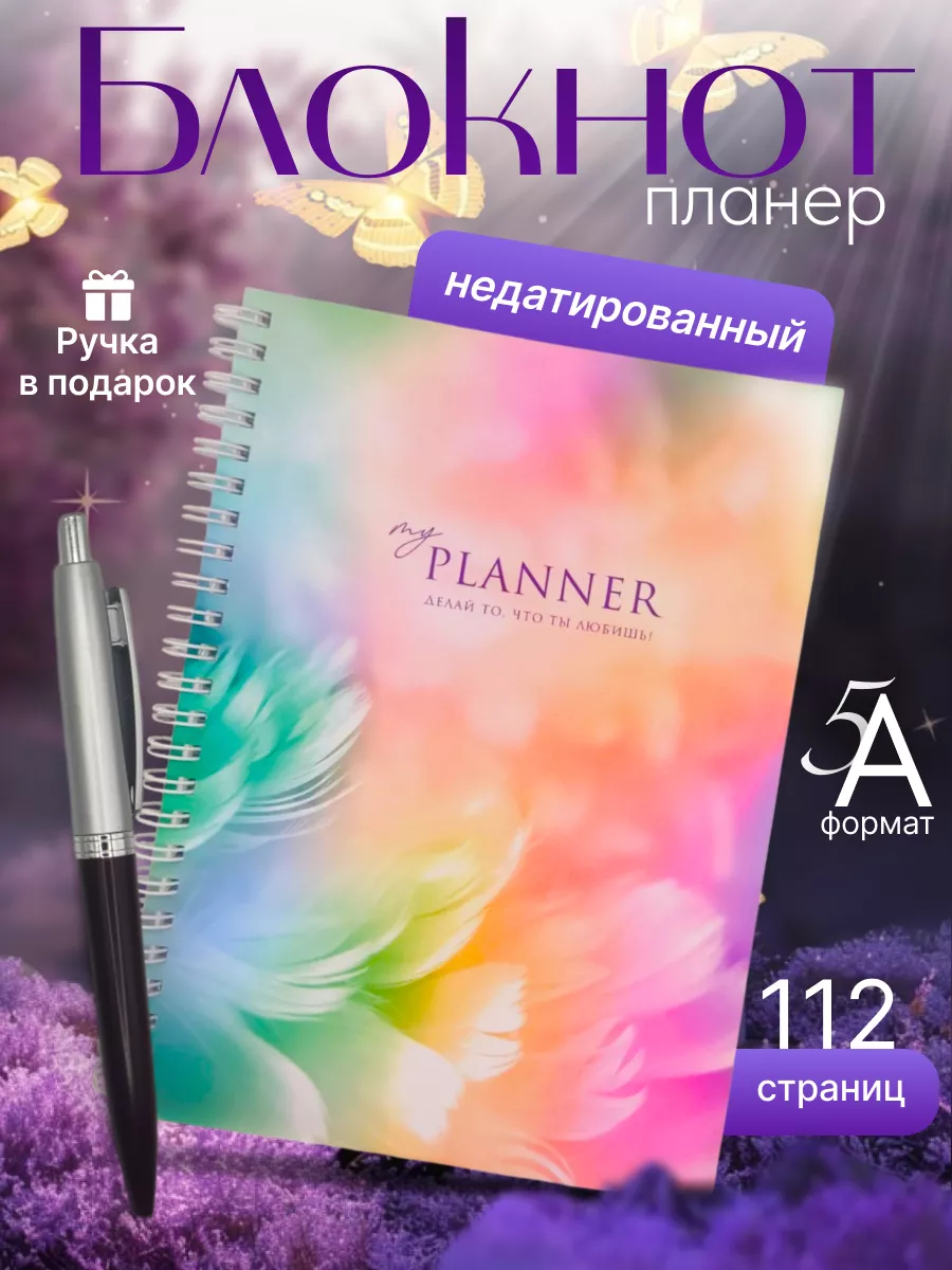 Ежедневник с ручкой