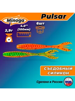 Силиконовая приманка "Minoga" PULSAR 4,0"(6шт) 100мм, 2,9гр ТМ Minoga 241528960 купить за 271 ₽ в интернет-магазине Wildberries