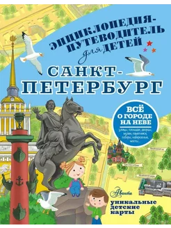 Санкт-Петербург