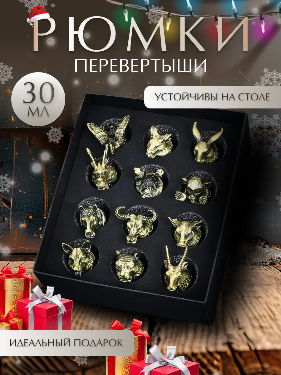 Рюмки перевертыши...