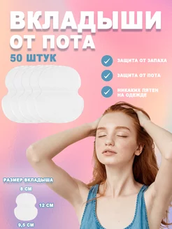 Прокладки для подмышек, вкладыши от пота ComfortableLife 241532642 купить за 255 ₽ в интернет-магазине Wildberries