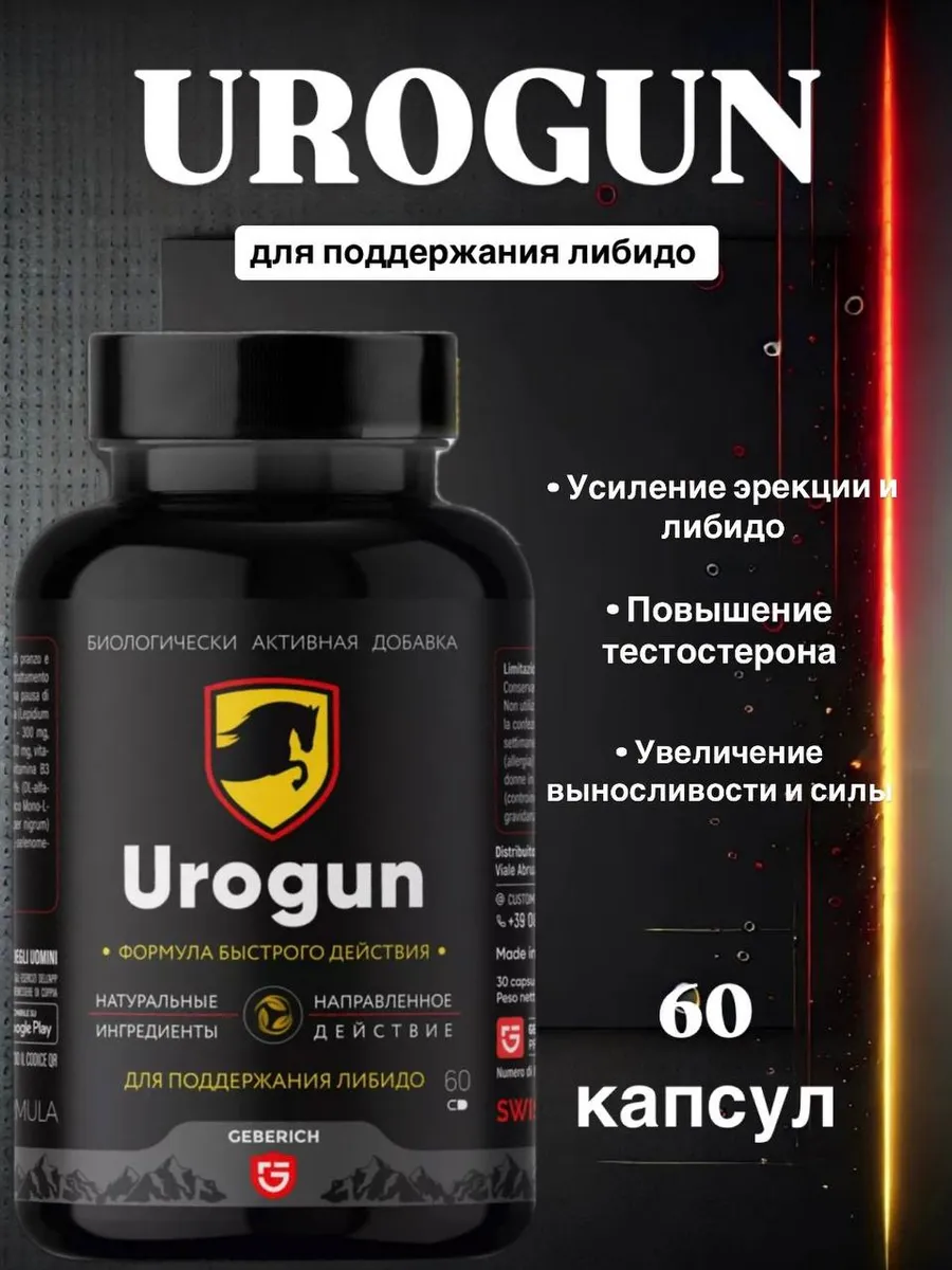 Урогон - бустер тестостерона