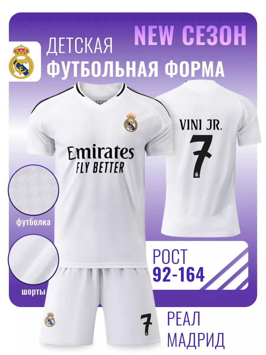 Футбольная форма Реал...