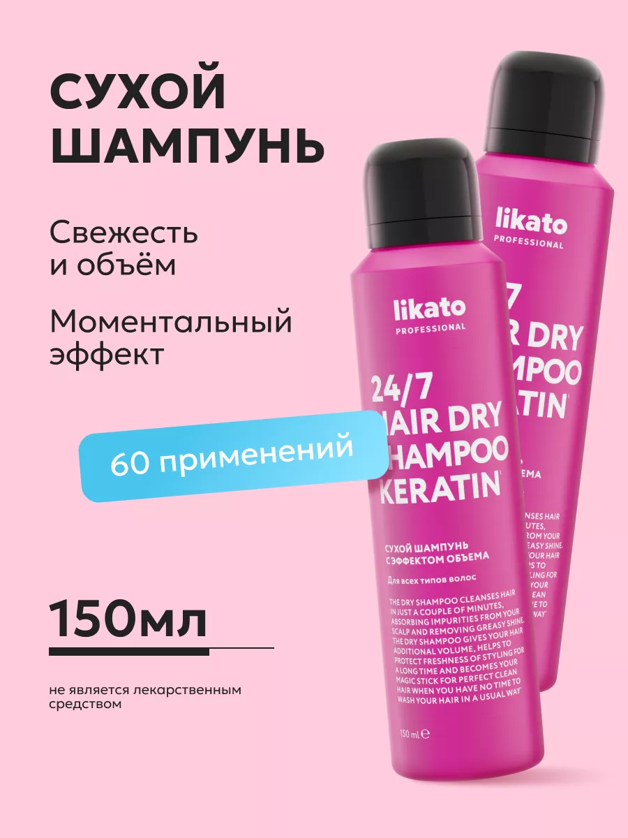 Сухой шампунь с кератином...