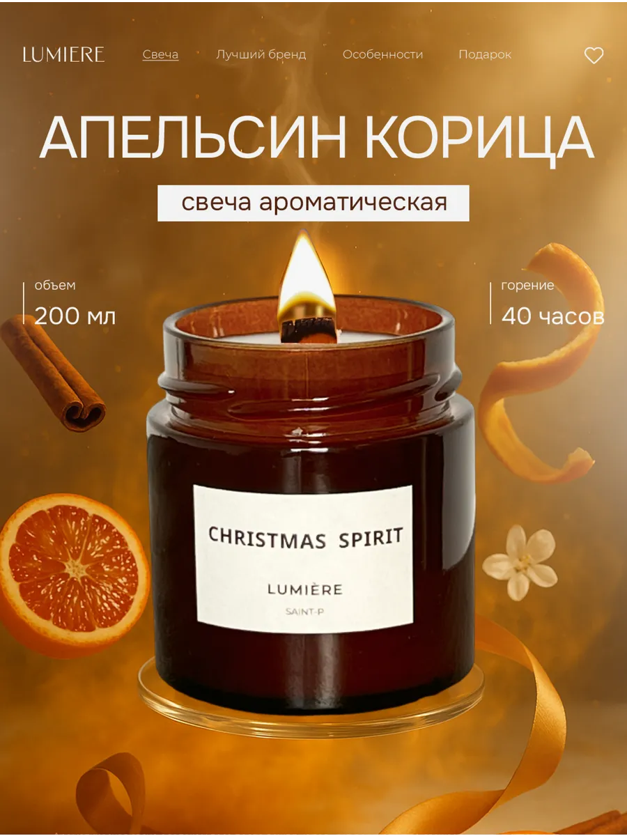 Свеча ароматическая для дома