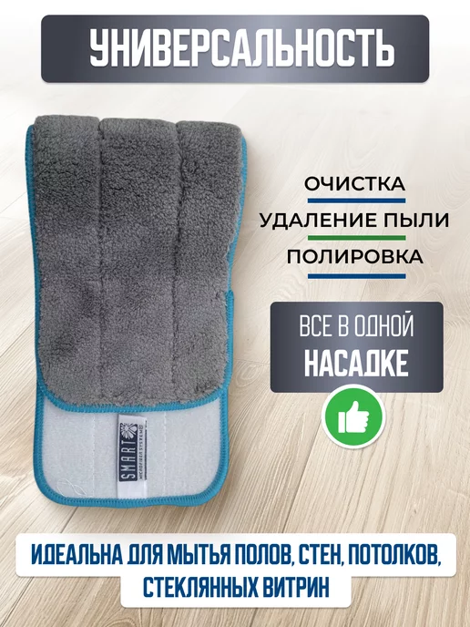 Smart Microfiber System Насадка для швабры на липучке, белый, фото 2