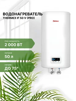 Водонагреватель IF 50 V (pro)