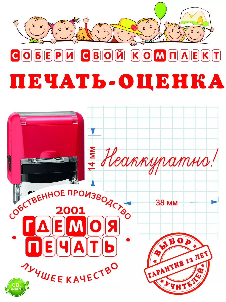 Штамп для учителя...