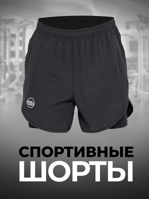 SPORT GEAR Шорты спортивные с тайтсами короткие мма для фитнеса