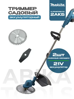 Tриммер садовый на аккумуляторе мощный с насадками Makita 241539487 купить за 7 125 ₽ в интернет-магазине Wildberries