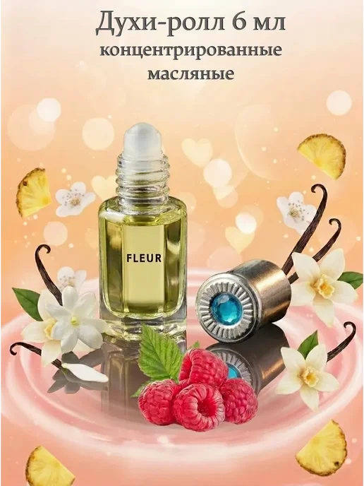 Neo Parfum Масляные духи Поллинка Клубничка 6 мл Polly Clubnichka, 6 мл, фото 3