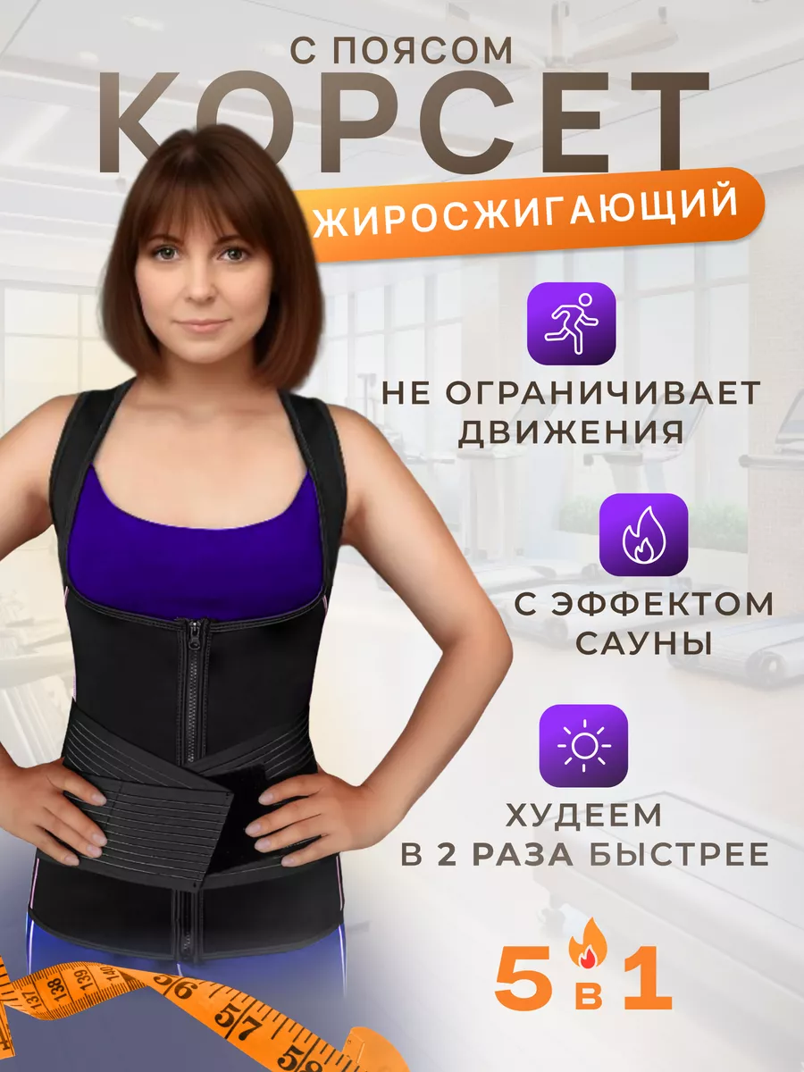 Пояс корсет неопреновый для похудения для живота и боков