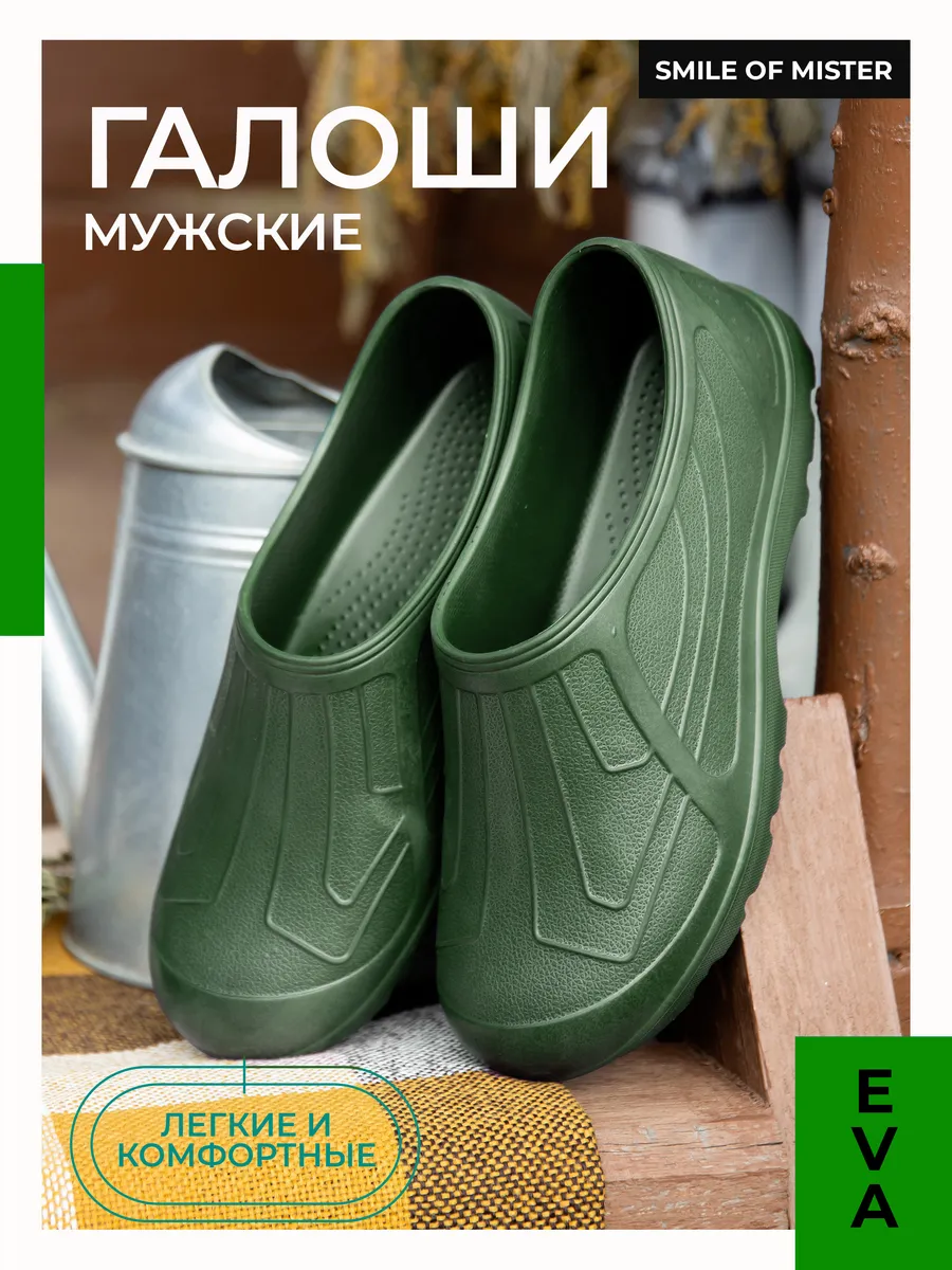 Галоши ЭВА для дачи