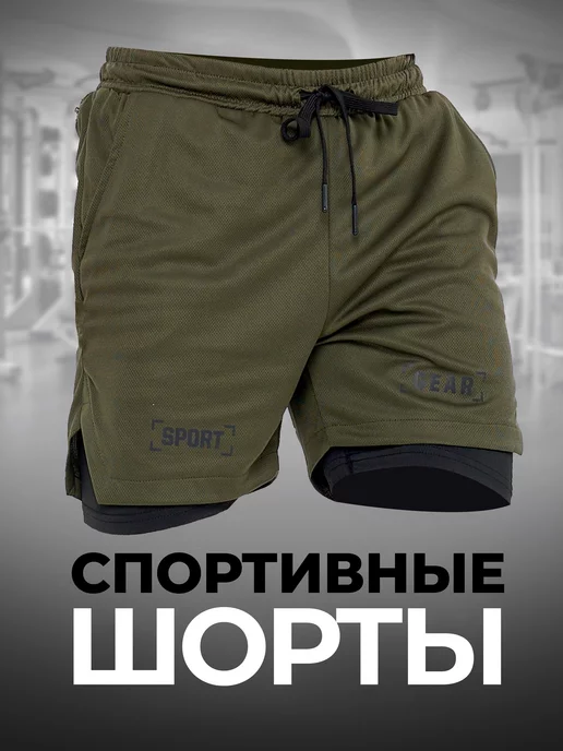 SPORT GEAR Шорты спортивные с тайтсами короткие мма для фитнеса