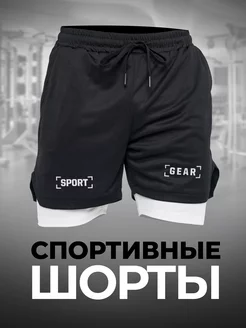 Шорты спортивные с тайтсами короткие мма для фитнеса SPORT GEAR 241541357 купить за 984 ₽ в интернет-магазине Wildberries