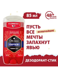 Дезодорант мужской стик твердый Captain