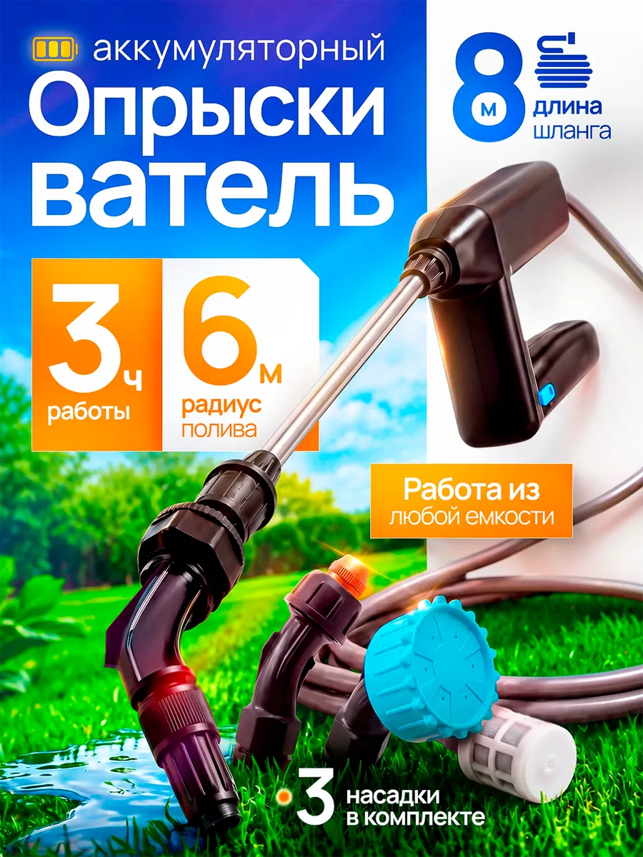 Опрыскиватель аккумуляторный садовый для растений
