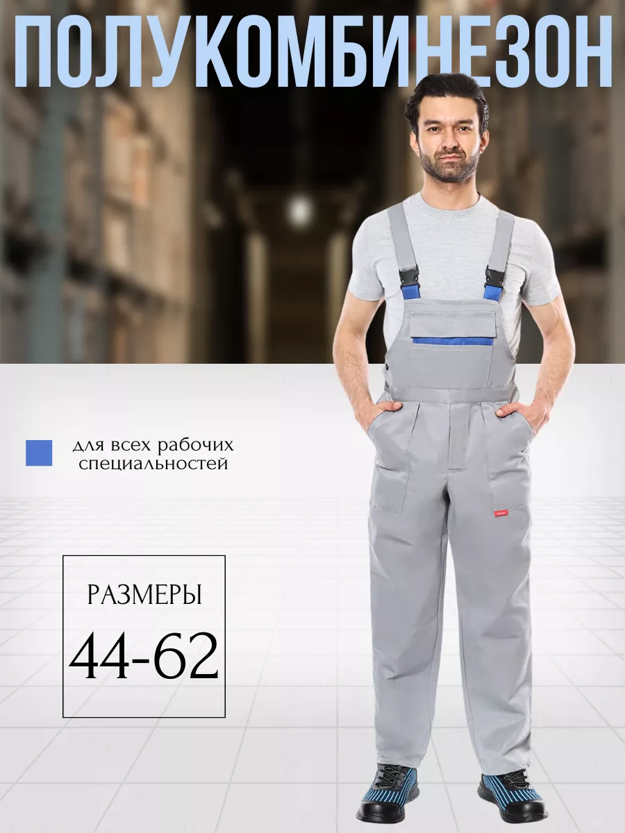 Полукомбинезон рабочий