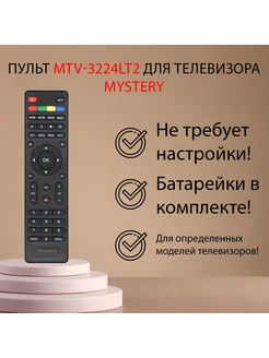 пульт MTV-3224LT2 для телевизора MYSTERY