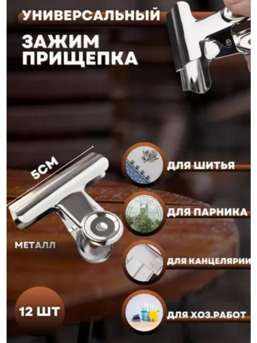 Прищепки для парника