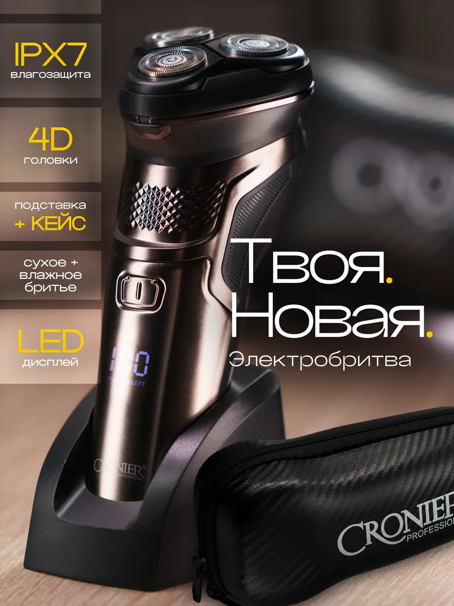 Электробритва мужская для...