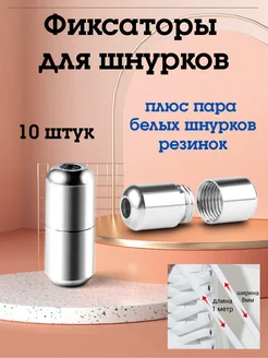 Фиксатор для шнурков металлический 241550653 купить за 369 ₽ в интернет‑магазине Wildberries