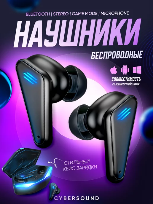 CyberSound Наушники беспроводные для iPhone и Android