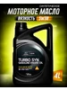 Масло моторное Hyundai Turbo SYN Gasoline Engine Oil 5w-30 241551627 купить за 2 532 ₽ в интернет‑магазине Wildberries