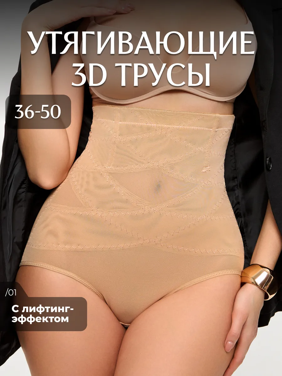 Утягивающие трусы с...