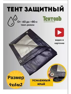 Тент полог 4x6 м 220 гр м2 ТентовЪ