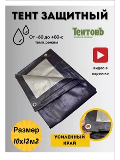 Тент рыболовный 10x12 м 220 гр м2 ТентовЪ