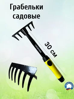 Грабли садовые маленькие