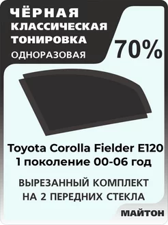 Toyota Corolla Fielder E120 00-06г. 1 пок Королла Филдер