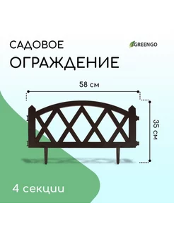 Декоративное ограждение 35x232 см, коричневое