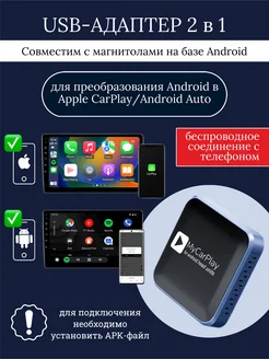 USB box адаптер CarPlay и Android Auto для магнитолы Android MyCarPlay 241553276 купить за 5 530 ₽ в интернет-магазине Wildberries