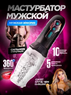 Мужской мастурбатор автоматический вагина секс игрушка 18+