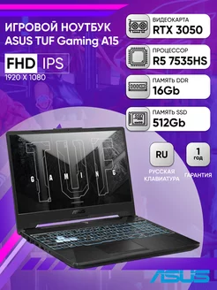 Ноутбук TUF A15 FA506NC-HN063 R5-7535HS/16/512/RTX3050 Asus 241555927 купить за 77 962 ₽ в интернет-магазине Wildberries