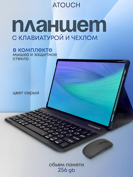 NameStore Планшет андроид с клавиатурой 256 гб