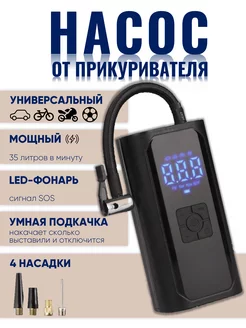 Воздушный компрессор электрический насос 241555998 купить за 1 029 ₽ в интернет-магазине Wildberries