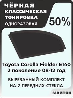 Toyota Corolla Fielder E140 08-12г. 2 пок Королла Филдер