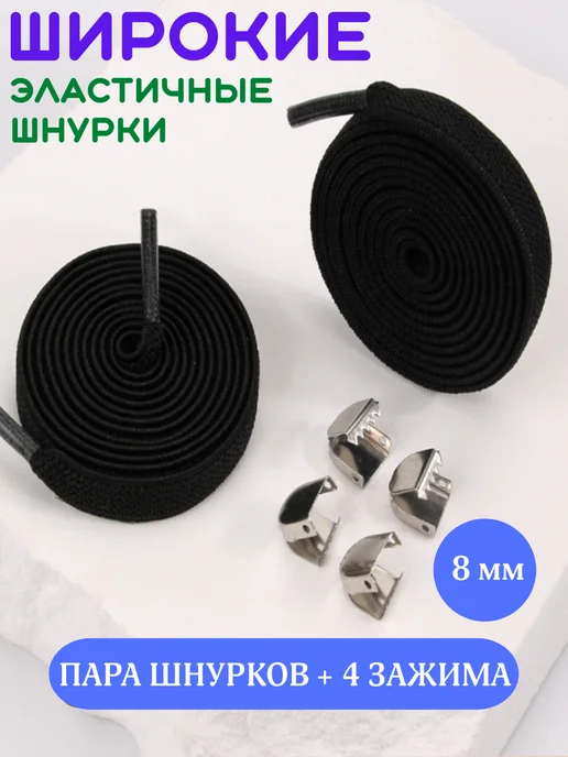 Шнурки резинки с фиксаторами, черный, фото 3