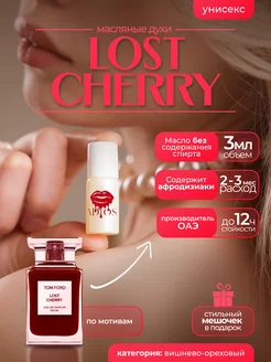 Масляные духи женские стойкие со шлейфом Lost Cherry