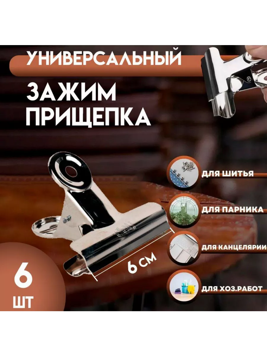 Прищепки для парника